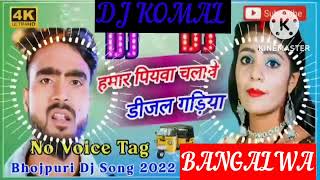 humar piyawa chalawe dijal gariya dj komal [upl. by Nyasuh416]